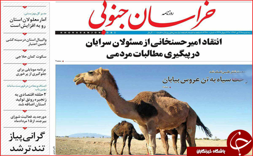 نیم صفحه نخست روزنامه استانی؛