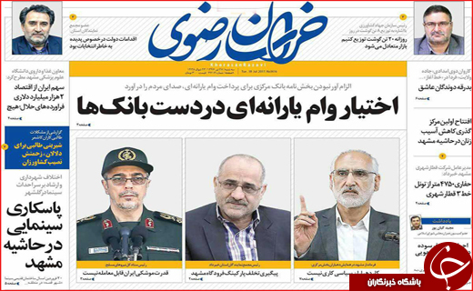 نیم صفحه نخست روزنامه استانی؛