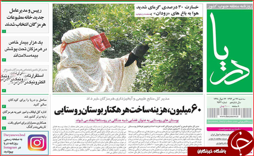 نیم صفحه نخست روزنامه استانی؛