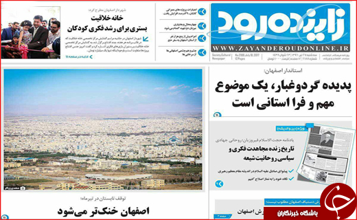 نیم صفحه نخست روزنامه استانی؛