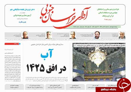 صفحه نخست روزنامه های استان/27 تیر ماه