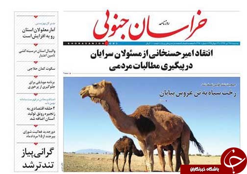 صفحه نخست روزنامه های استان/27 تیر ماه