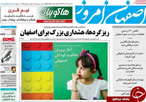 صفحه نخست روزنامه های استان&zwnj; اصفهان سه شنبه 27 تیر ماه