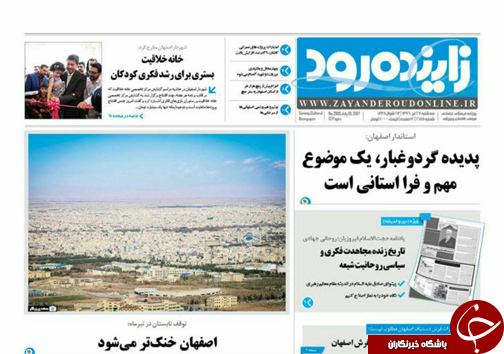صفحه نخست روزنامه های استان&zwnj; اصفهان سه شنبه 27 تیر ماه