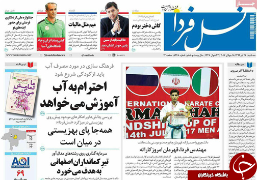 صفحه نخست روزنامه های استان&zwnj; اصفهان سه شنبه 27 تیر ماه