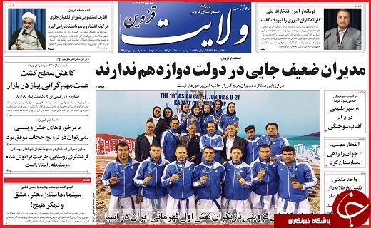 صفحه نخست روزنامه استان قزوین سه شنبه بیست و هفتم تیر