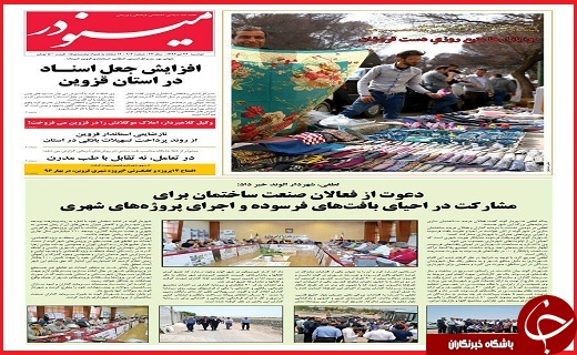 صفحه نخست روزنامه استان قزوین سه شنبه بیست و هفتم تیر