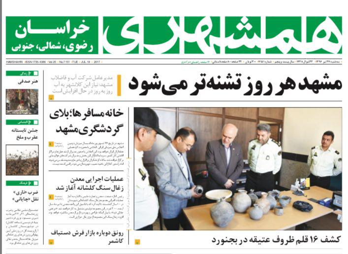 صفحه نخست روزنامه&zwnj;های خراسان رضوی سه شنبه ۲۷ مرداد
