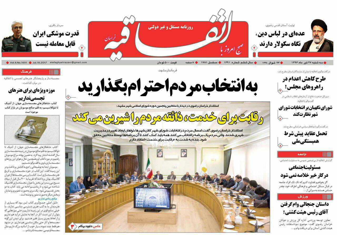 صفحه نخست روزنامه&zwnj;های خراسان رضوی سه شنبه ۲۷ مرداد