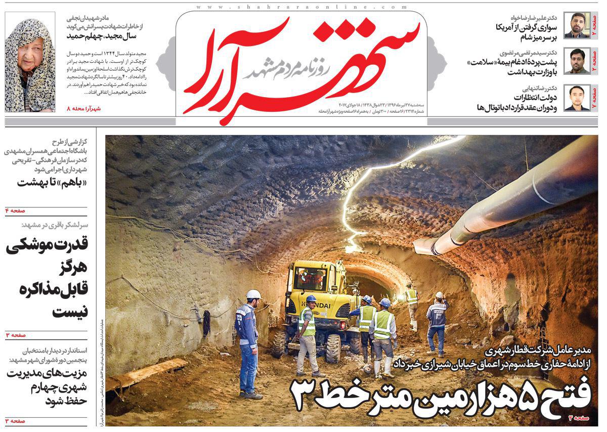 صفحه نخست روزنامه&zwnj;های خراسان رضوی سه شنبه ۲۷ مرداد