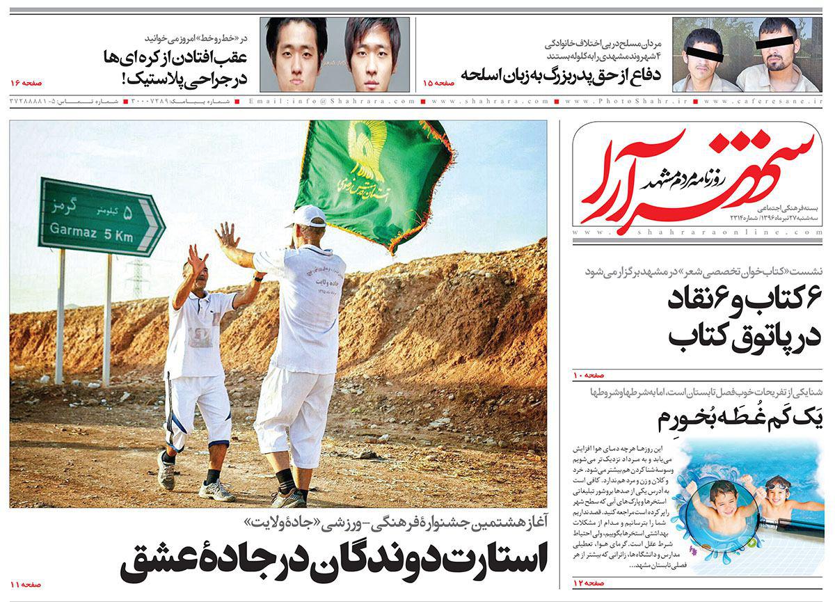 صفحه نخست روزنامه&zwnj;های خراسان رضوی سه شنبه ۲۷ مرداد