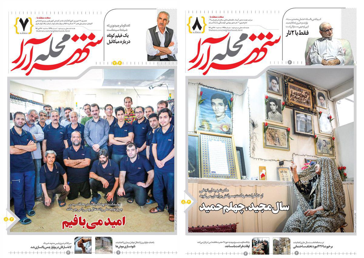 صفحه نخست روزنامه&zwnj;های خراسان رضوی سه شنبه ۲۷ مرداد