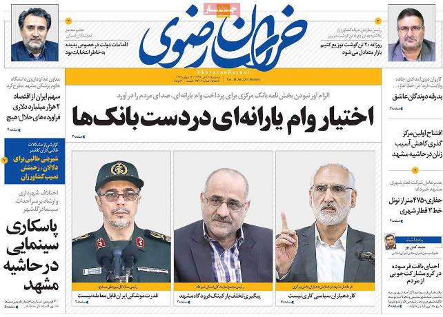 صفحه نخست روزنامه&zwnj;های خراسان رضوی سه شنبه ۲۷ مرداد
