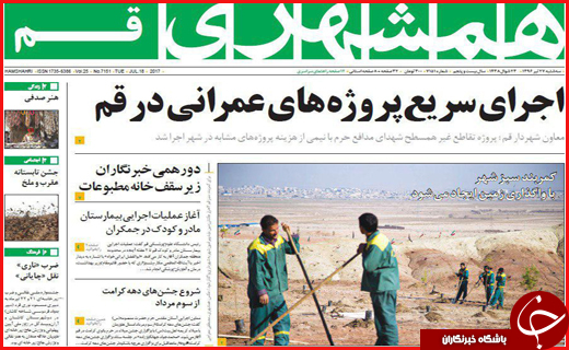 روزنامه های استان قم