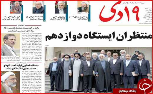 روزنامه های استان قم