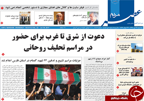 صفحه نخست روزنامه&zwnj;های استان فارس سه شنبه 27 تیرماه