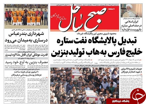 صفحه نخست نشریات امروز در هرمزگان