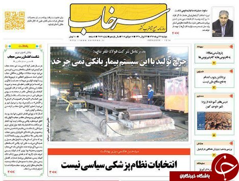 صفحه نخست روزنامه استان&zwnj;آذربایجان شرقی سه شنبه 26 تیر ماه