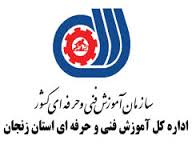 برگزاری اولین دوره آموزش زبان تخصصی در زنجان