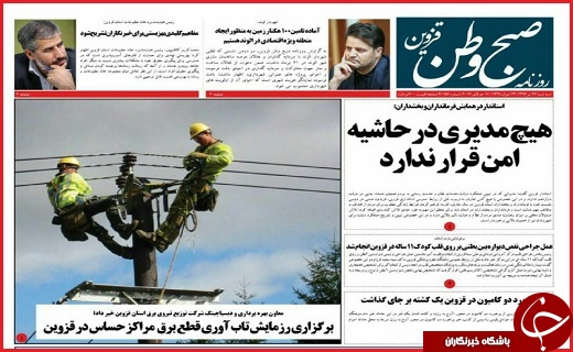 صفحه نخست روزنامه استان قزوین سه شنبه بیست و هفتم تیر