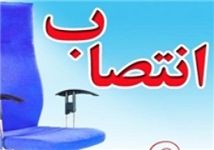 فرماندار شهرستان ویژه چابهار منصوب شد
