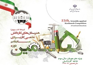 درخشش هنرجویان استان در مسابقات علمی کاربردی کشور