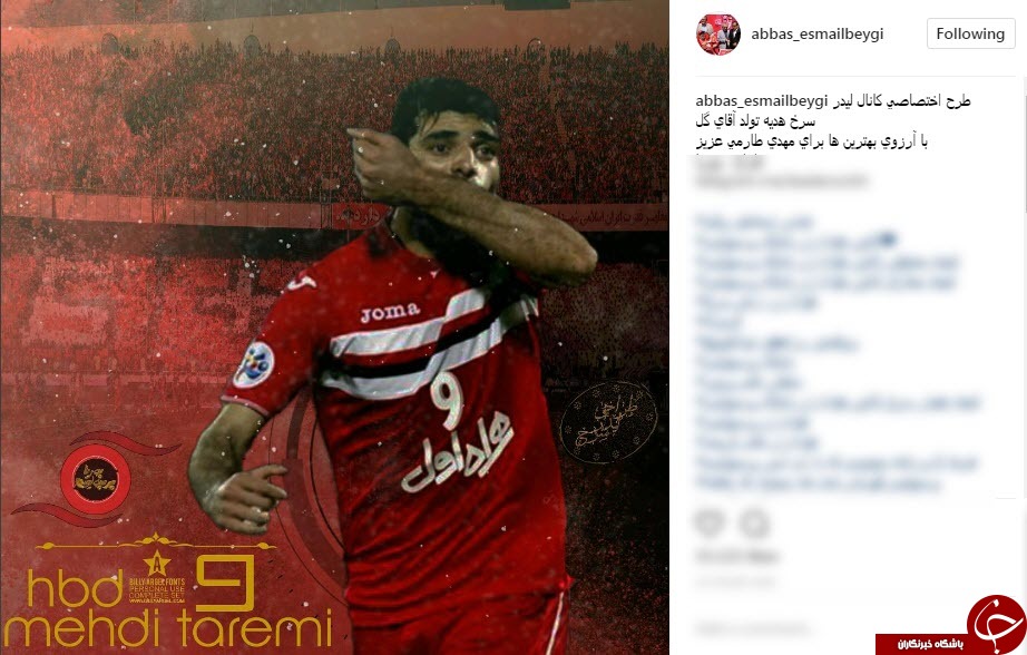 پیام های تبریک به آقای گل لیگ ایران به مناسبت روز تولدش