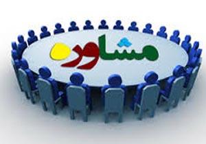 ارائه خدمات مشاوره ای در  طرح ساحل