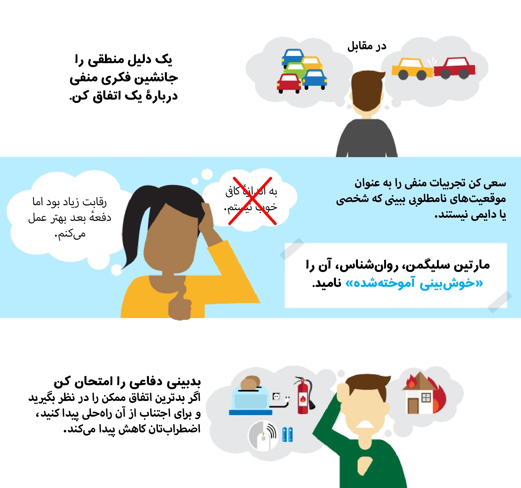 راه های مقابله با افکار منفی چیست/اینفوگرافیک