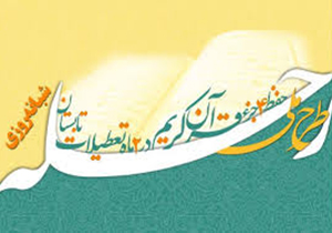 آغاز طرح ملی «رحله» در لارستان