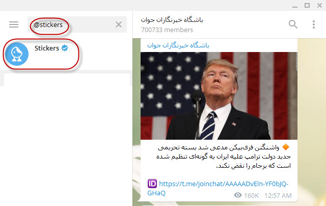 چگونه استیکر تلگرام بسازیم + آموزش تصویری