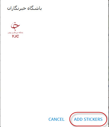 چگونه استیکر تلگرام بسازیم + آموزش تصویری