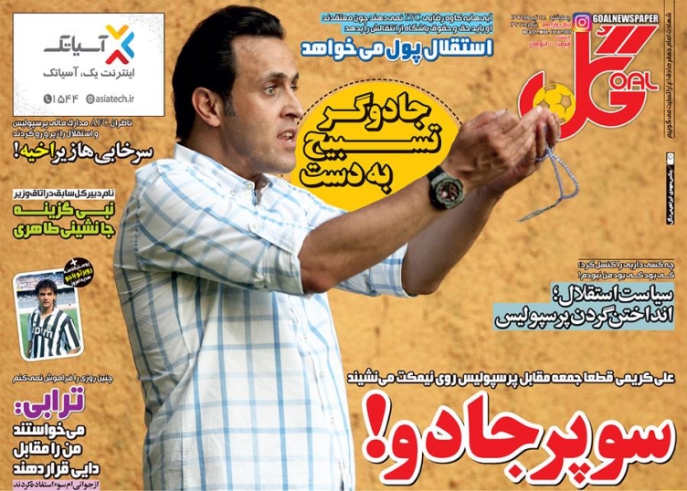 روزنامه گل - 28 تیر