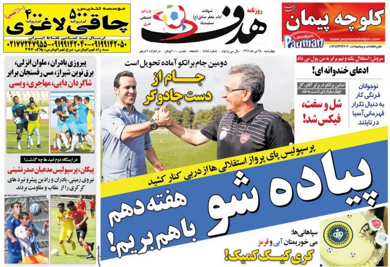 روزنامه هدف - 28 تیر