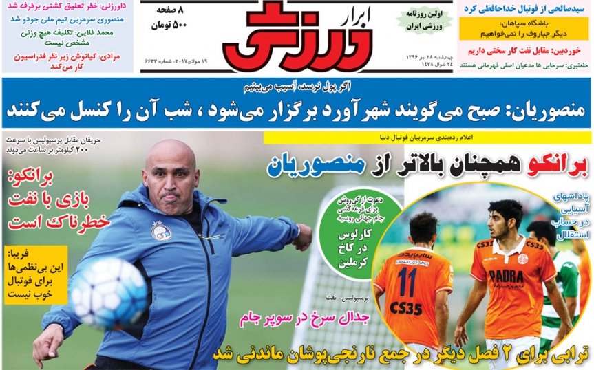 ابرار ورزشی - 28 تیر