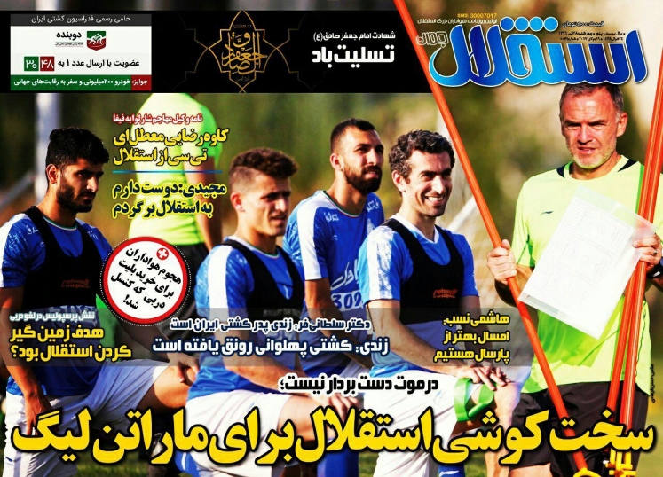 استقلال جوان - 28 تیر