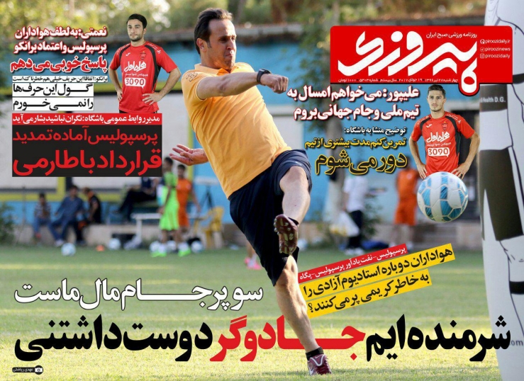 روزنامه پیروزی - 28 تیر