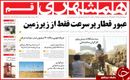 روزنامه استان قم