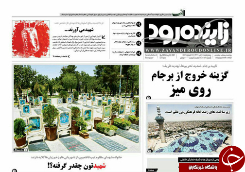 صفحه نخست روزنامه های استان&zwnj; اصفهان چهارشنبه 28 تیر ماه
