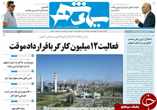 صفحه نخست روزنامه های استان&zwnj; اصفهان چهارشنبه 28 تیر ماه