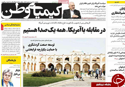 صفحه نخست روزنامه های استان&zwnj; اصفهان چهارشنبه 28 تیر ماه
