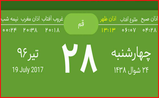اوقات شرعی ۲۷ تیر ماه به افق قم