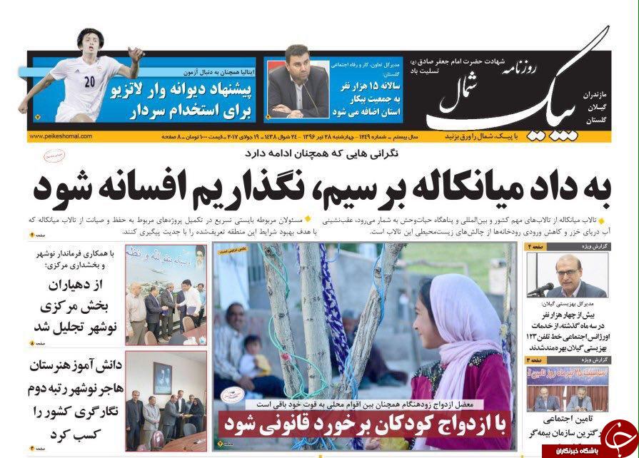 صفحه نخست روزنامه&zwnj;های استان چهار شنبه ۲۸ تیر
