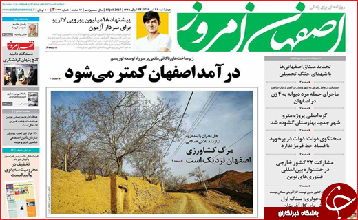 روزنامه های استانی
