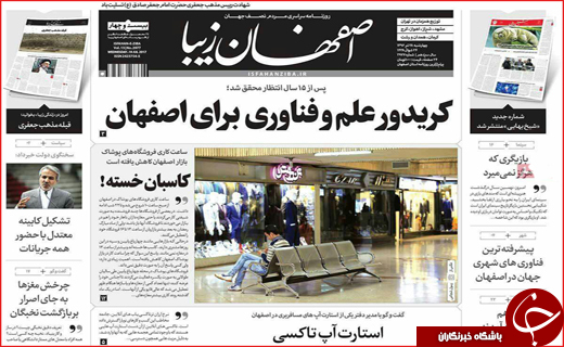 روزنامه های استانی