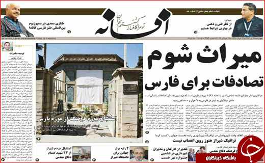 روزنامه های استانی