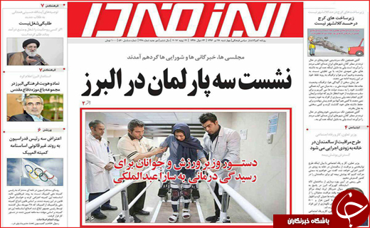 روزنامه های استانی