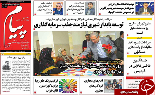 روزنامه های استانی