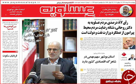روزنامه های استانی