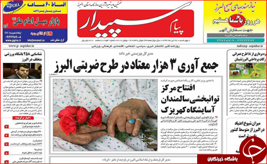 روزنامه های استانی